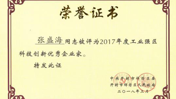 【贺】开云手机平台-开云(中国)
董事长张盛海荣获新的荣誉