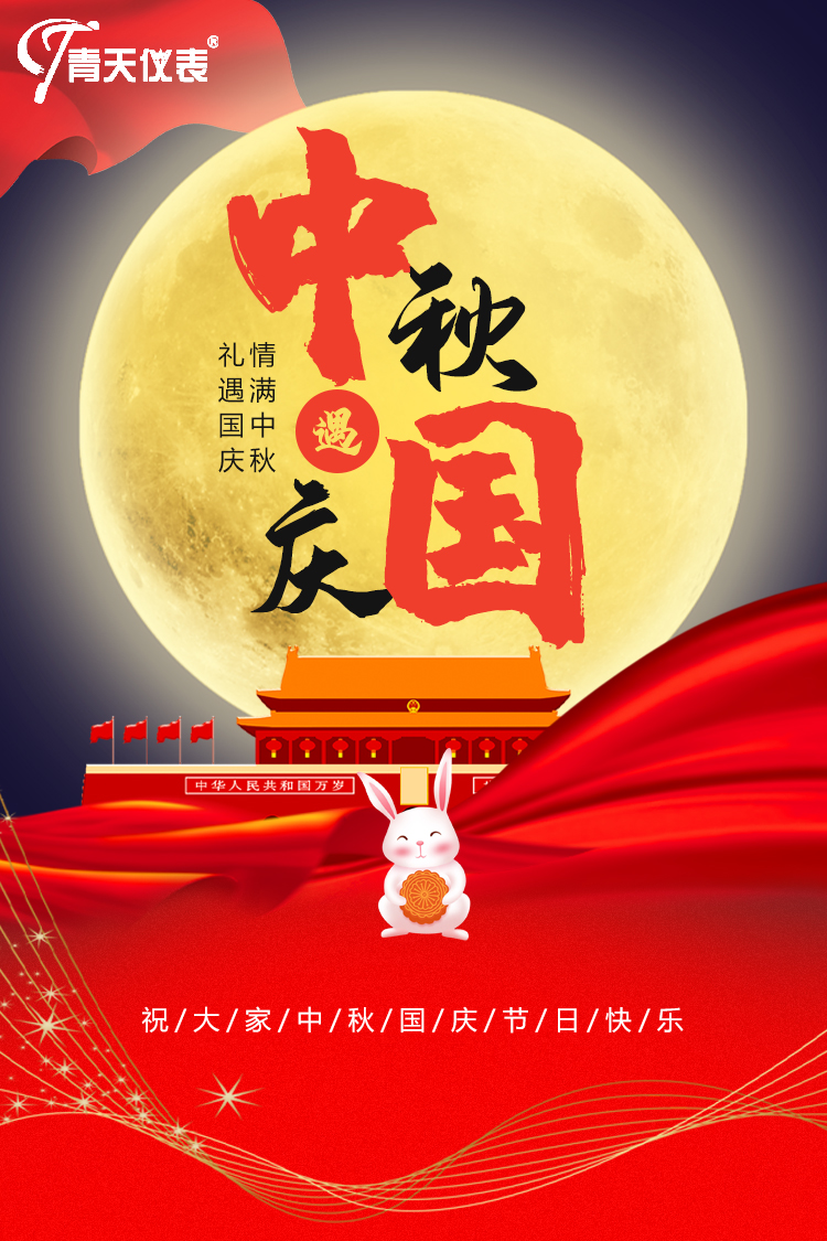 开云手机平台-开云(中国)
祝中秋快乐